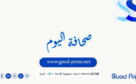 عناوين واسرار الصحف 5 تشرين الثاني 2025