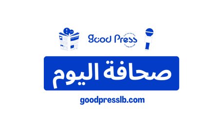 عناوين واسرار الصحف 4 تشرين الثاني 2025