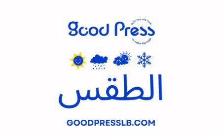 الأمطار "راجعة".. اليكم طقس الأيام المقبلة