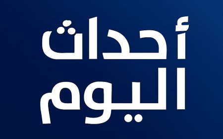 ابرز احداث لبنان والعالم 6 تشرين الثاني 2025