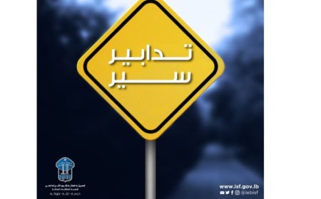 تدابير سير اليوم وغدًا في بشارة الخوري وجادة صائب سلام بسبب مدّ قساطل مياه وأعمال تعبيد للطريق