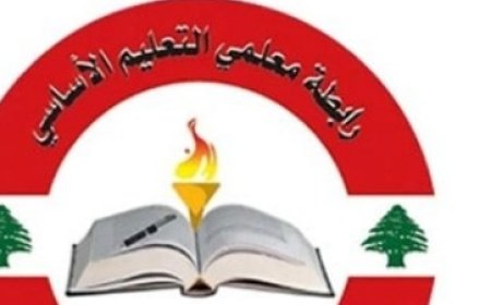 المتعاقدون في التعليم الأساسي الرسمي عرضوا والصائغ لملف التعاقد وانعكاساته على الاستقرار الوظيفي