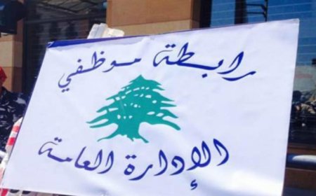 "الادارة العامة".. الى التصعيد در؟