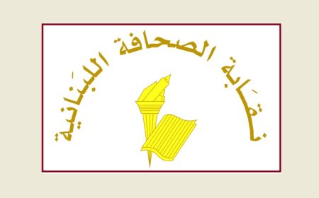 عطلة الصحافة لمناسبة عيد الاستقلال