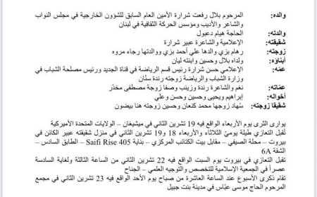 التعازي برحيل حسان بلال شرارة