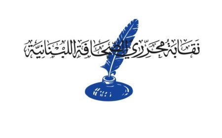 جمعية عمومية لنقابة المحررين في 27 الجاري
