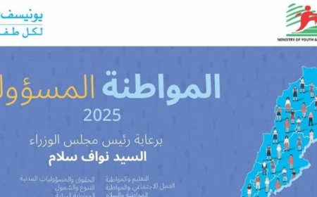 سلام افتتح مؤتمر "المواطنة المسؤولة": لاستكمال الإصلاح وبسط سلطة الدولة على كامل أراضيها
