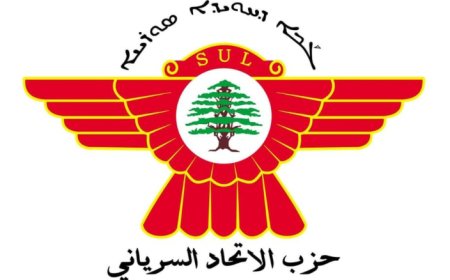 الاتحاد السرياني دعا إلى وقفة تضامنية مع نعيم