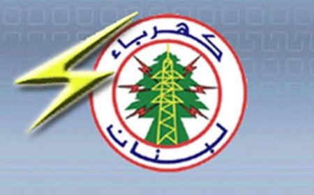 كهرباء لبنان: حملة التشهير التي يشنها خياط وشركة MEP غير جديرة بالرد