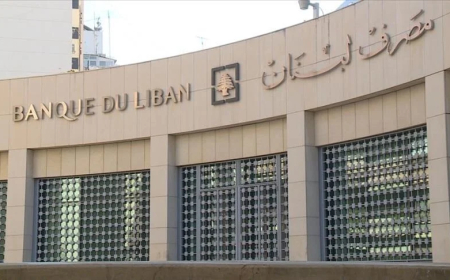 بشأن السحوبات الشهرية.. ماذا أعلن مصرف لبنان؟