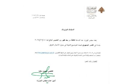 جلسة لمجلس الوزراء الخميس 4 كانون الأول