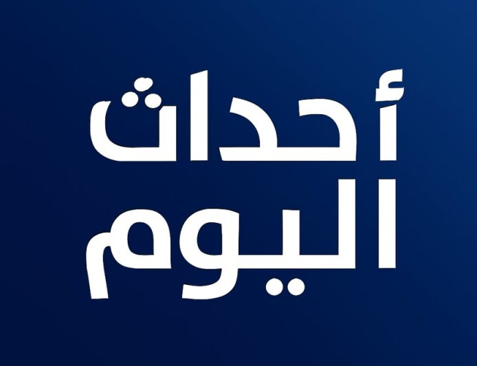 أبرز أحداث لبنان والعالم 25 شباط 2026