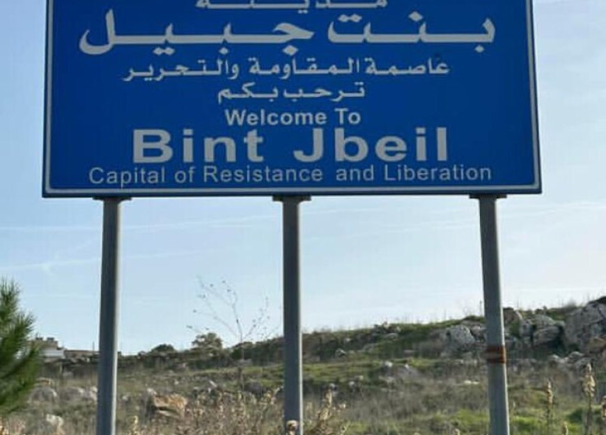 شكاوى في بنت جبيل: عناصر أمنية متهمة بالتغطية على تجاوزات عقارية خطيرة