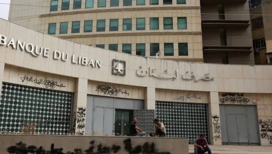 مصرف لبنان يحذر من عروض مالية وهمية