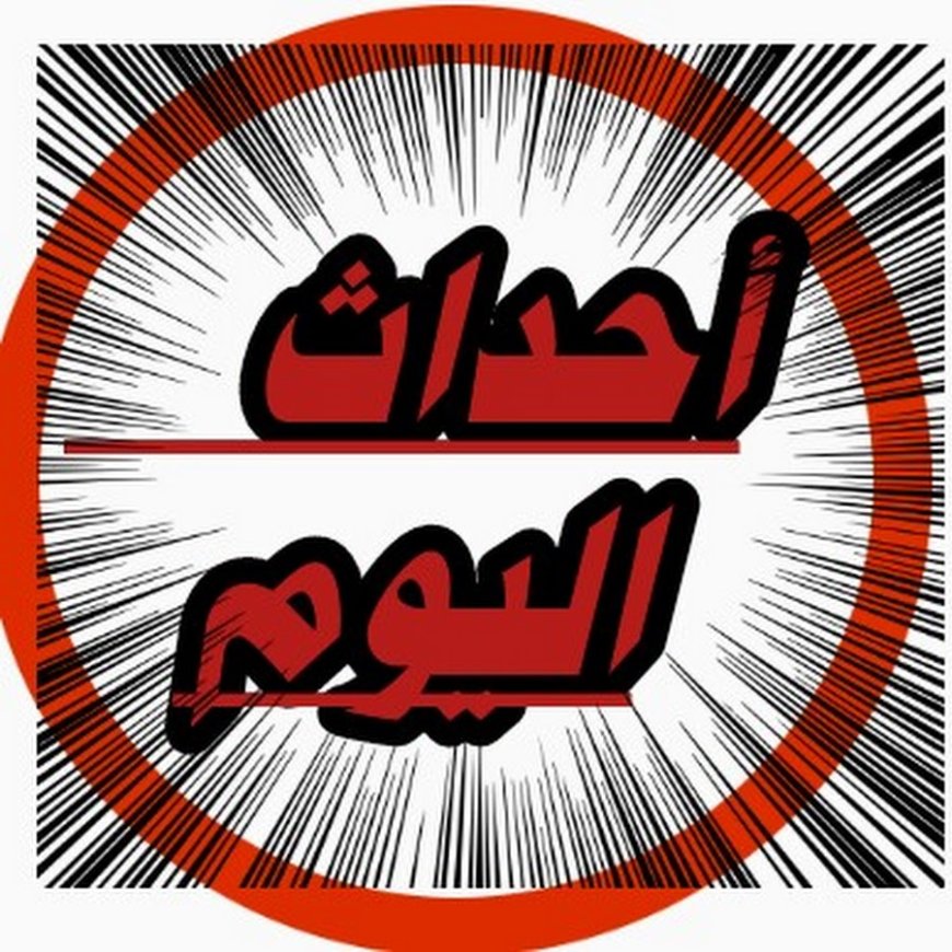 احداث لبنان والعالم 5 تشرين الثاني 2025