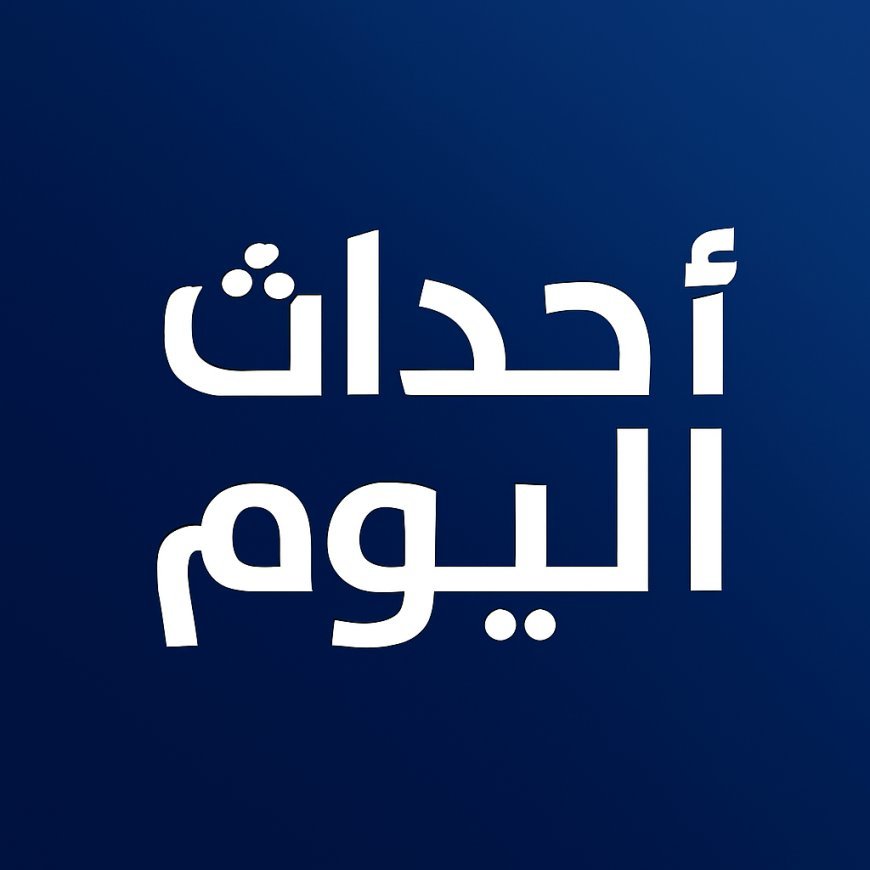 ابرز احداث لبنان والعالم 5 كانون الاول 2025