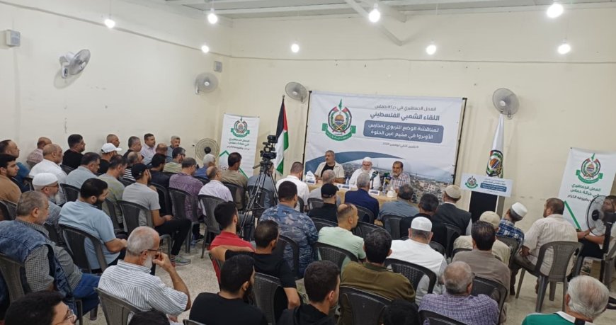 لقاء في عين الحلوة يناقش الوضع التربوي