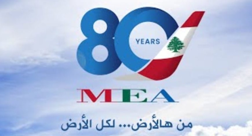 البستاني في الذكرى الـ 80 لتأسيس ال MEA : فخورون بنجاحها