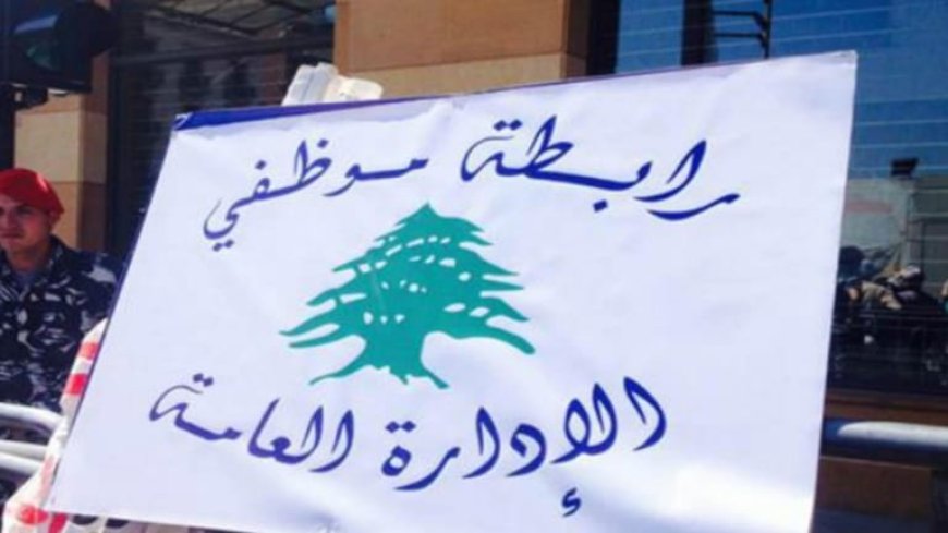 "الادارة العامة".. الى التصعيد در؟