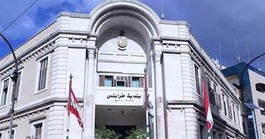 بلدية طرابلس تنفي هذا الخبر