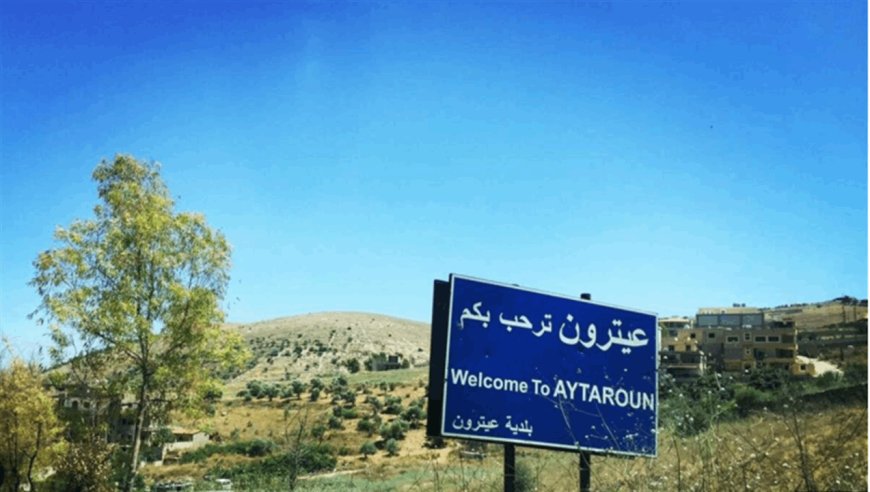 ارباك وقلق في عيترون.. ماذا أبلغ الجيش الأهالي؟