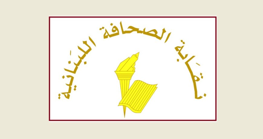 عطلة الصحافة لمناسبة عيد الاستقلال