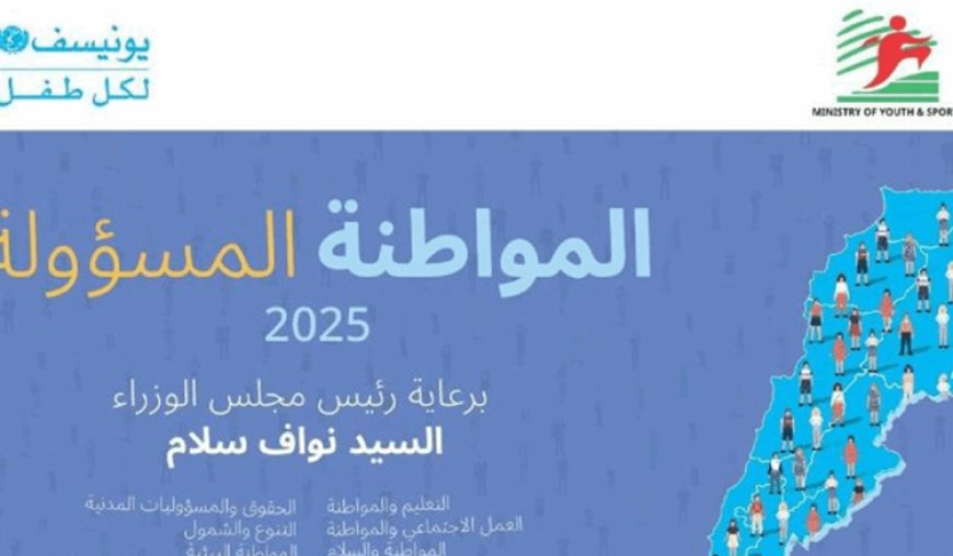 سلام افتتح مؤتمر "المواطنة المسؤولة": لاستكمال الإصلاح وبسط سلطة الدولة على كامل أراضيها