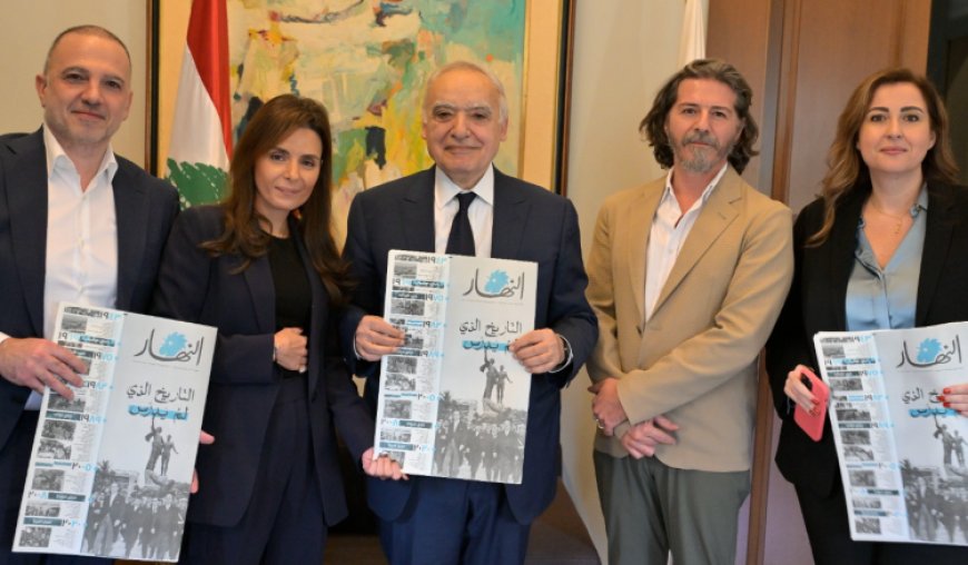 وزير الثقافة استقبل نايلة تويني وقدمت إليه عددا خاصا أصدرته جريدة "النهار" في ذكرى الاستقلال