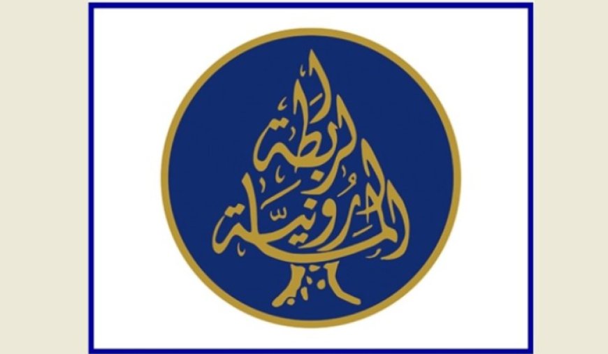 الرابطة المارونية تثمن رؤية رئيس الجمهورية للإصلاح واستعادة الثقة