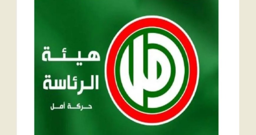 " أمل" تحيي الذكرى الأولى للشهيد باسل دبوق