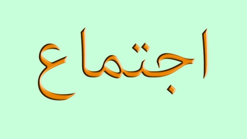 اجتماع تشاوري ضمن مشروع "بناء مستقبل لبنان" للمؤسسة اللبنانية للسلم الأهلي