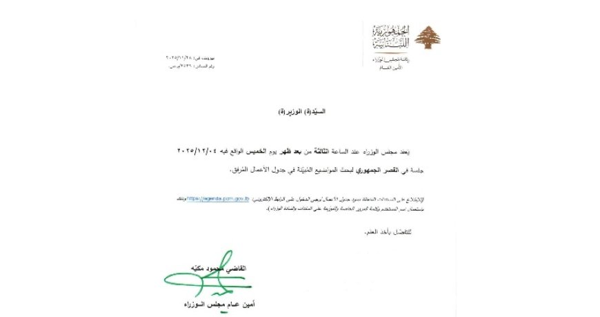 جلسة لمجلس الوزراء الخميس 4 كانون الأول