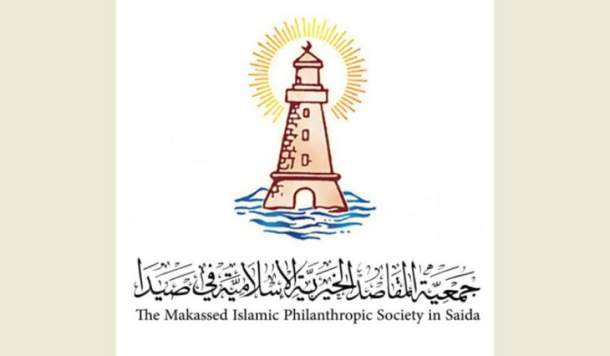 مقاصد صيدا: نعتز باختيار المدينة عاصمة متوسطية للثقافة والحوار