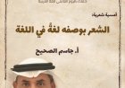 حين تُصغي اللغة إلى ذاتها: ليلة شعرية مع جاسم الصحيح في مقهى بارادايم