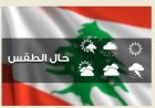 الطقس غدا قليل الغيوم وانخفاض طفيف في الحرارة مع رياح ناشطة جنوبا