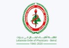 نقابة أطباء بيروت انتقدت اقرار مشروع الفجوة المالية: تحرير حسابات صندوق التقاعد خطوة ضرورية لحماية الحقوق