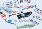 أسرار وغناوين الصحف المحلية الصادرة يوم الأربعاء في 31 كانون الأول 2025