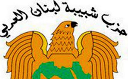 حزب شبيبة لبنان العربي: نأمل أن تشكل زيارة البابا دافعا للبنانيين لبناء وطن قوي