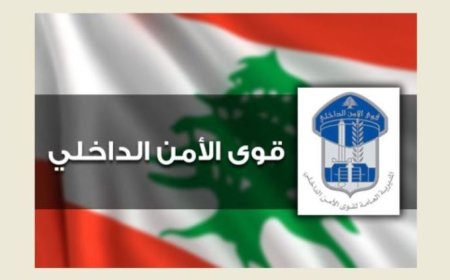 قوى الأمن: تدابير سير ومنع مرور في برج أبي حيدر أسبوعاً بسبب الأعمال