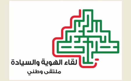 "لقاء الهوية والسيادة": طريق الخلاص دولة مدنية تلتزم الشفافية وتؤمن بثقافة الحياة