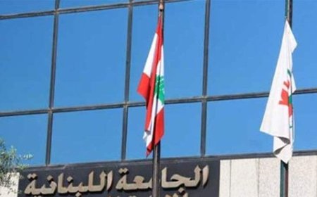 عطلتي الميلاد ورأس السنة للجامعة اللبنانية