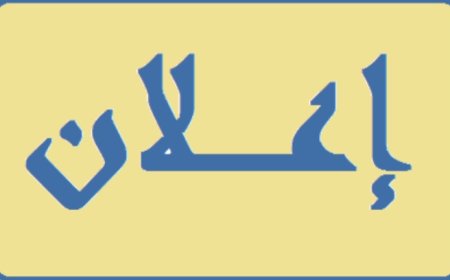 لقاء في صور تحضيرًا لولادة تجمع للإعلاميين مطلع السنة الجديدة