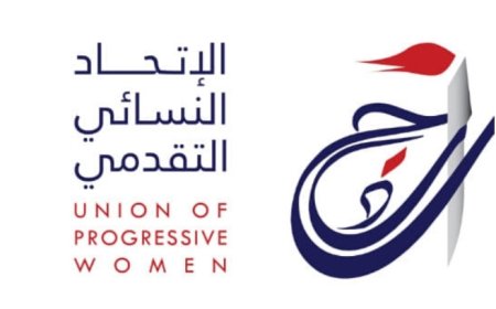 الاتحاد النسائي التقدمي: لإقرار قانون العنف الشامل وتفعيل القوانين الجنائية في مواجهة العنف الأسري