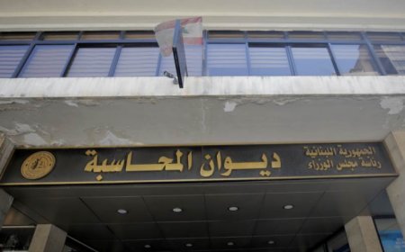 ديوان المحاسبة اللبناني في المجلس التنفيذي لـ "الأرابوساي"