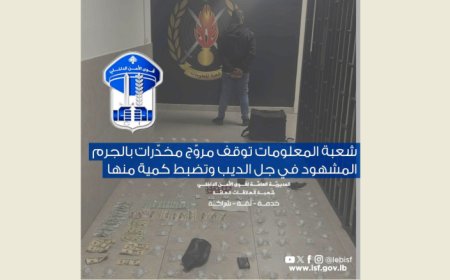 قوى الأمن: توقيف مروّج مخدّرات في جل الديب