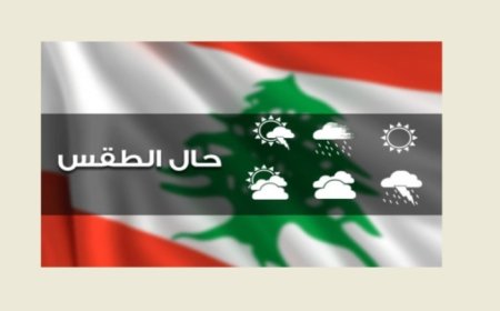 طقس نهاية الاسبوع مستقر مع ارتفاع بالحرارة