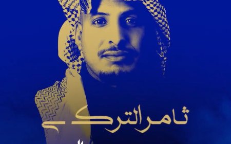 بحر وجبال.. ثامر التركي