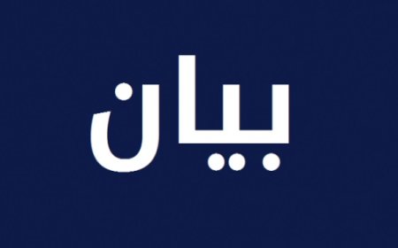 بيان توضيحي من بلدية جبال البطم حول ما يتداول عن اشكال مع الكتيبة الماليزية : لتوخي الدقة وعدم إطلاق الاتهامات جزافا