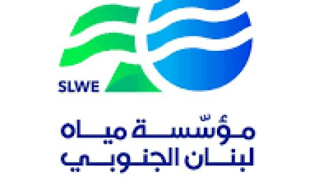 "مياه لبنان الجنوبي": إصابة مهندس من فريق المؤسسة جراء الغارة  المعادية على الطيبة