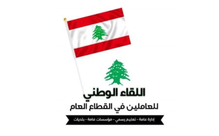 ورشة متخصصة عن مجالس العمل التحكيمية لـ"لقاء العاملين في القطاع العام"